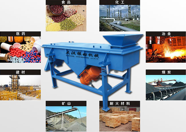 1030直線(xiàn)振動(dòng)篩適用行業(yè) 1030直線(xiàn)振動(dòng)篩適用行業(yè)