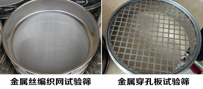 試驗篩網(wǎng)孔類型:金屬絲編織網(wǎng)試驗篩、金屬穿孔板試驗篩