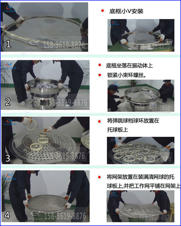第一步：底框小V安裝第二步：底框坐落在振動(dòng)提上，鎖緊小束環(huán)螺絲。第三步：將彈跳球擋球環(huán)放置在托球板上。第四步：將旋振篩網(wǎng)架放置在裝滿清網(wǎng)球的托球板上，并把工作網(wǎng)平鋪在網(wǎng)架上