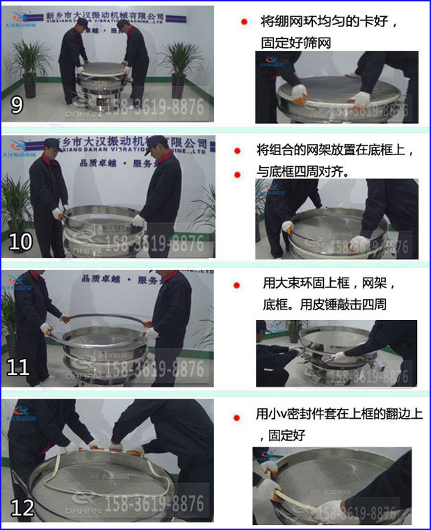 第九步：漿泵網(wǎng)環(huán)均勻的卡好，固定好篩網(wǎng)。第十步：將組合的旋振篩網(wǎng)架放置在底框上與地礦四周對(duì)齊。第十一步：用大束環(huán)固定上框，網(wǎng)架，底框。用皮錘敲擊四周。第十二步：用小V密封件套在上框的翻邊上，固定好。