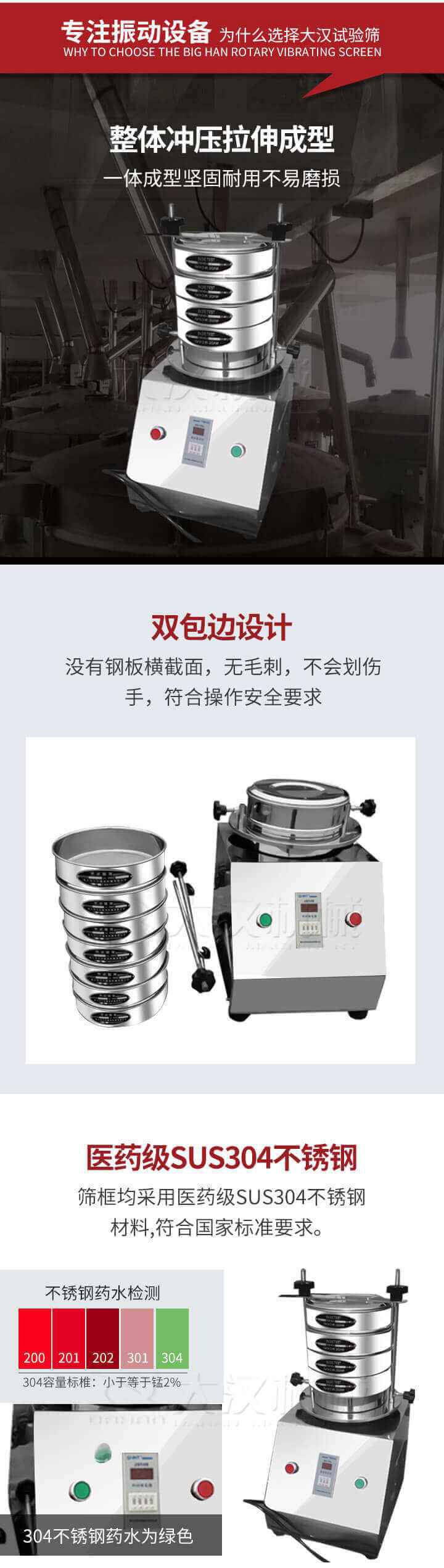 試驗(yàn)篩制作工藝：整體沖壓拉伸成型，一體成型堅固耐用不易磨損。雙包邊設(shè)計：沒有鋼板橫截面，無毛刺，不會刮傷手，符合操作安全要求。篩框采用醫(yī)藥級SUS304不銹鋼材料，符合國家標(biāo)準(zhǔn)要求。