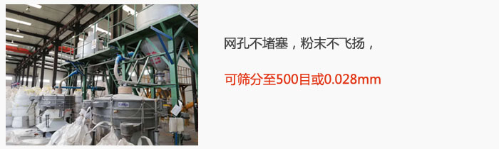 搖擺篩網(wǎng)孔不堵塞，粉末不飛揚，可篩分至500目或0.028mm。