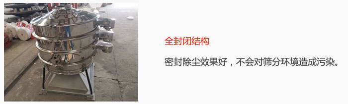 搖擺篩全封閉結構，密封除塵效果好，不會對篩分環(huán)境造成污染。