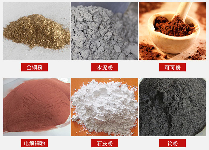 超聲波振動篩主要適用物料：可可粉，電解銅粉，石灰粉，水泥粉等物料。