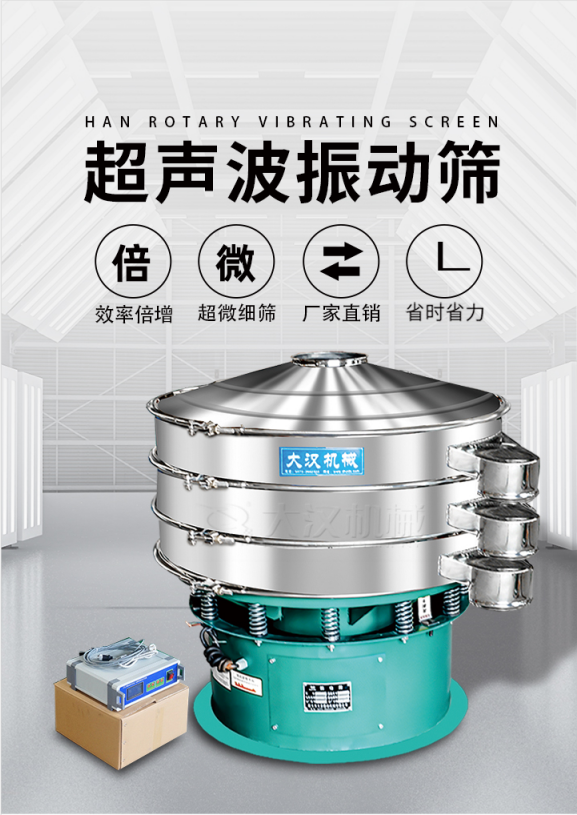 超聲波振動篩簡介：該產(chǎn)品優(yōu)勢：效率倍增，超微細(xì)篩，廠家直銷，省時省力。同時能夠輕松解決網(wǎng)孔堵塞問題。