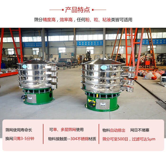 振動(dòng)篩粉機(jī)的材質(zhì)可分為：不銹鋼，碳鋼以及塑料三種但其三種材質(zhì)有著不同的特點(diǎn)。