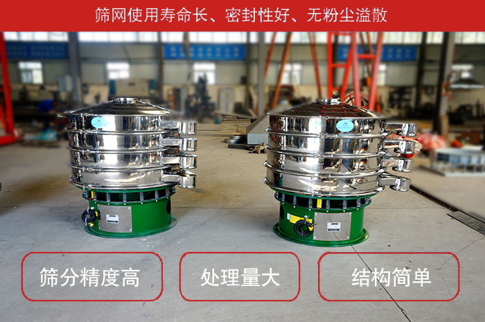 顆粒振動篩特點(diǎn)：篩網(wǎng)使用壽命長，密封性好，，處理量大，結(jié)構(gòu)簡單。