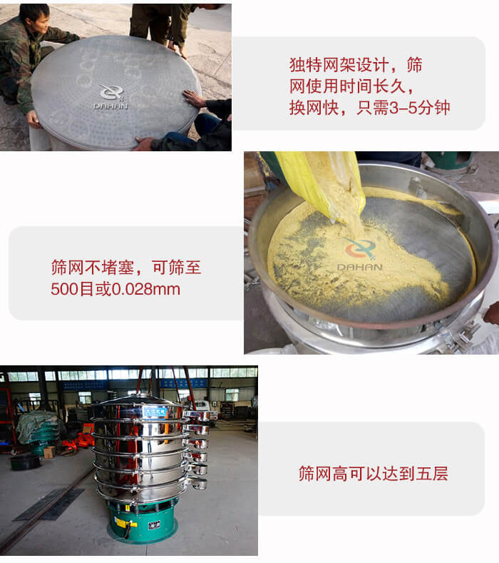 三次元振動(dòng)篩的特點(diǎn)：篩網(wǎng)使用時(shí)間長(zhǎng)換讓時(shí)間短，篩網(wǎng)不堵塞，可篩至500目或0.028mm。