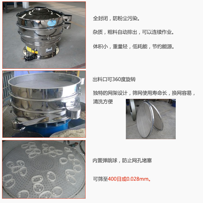 800型全不銹鋼振動(dòng)篩特點(diǎn)：全封閉，放粉塵污染。雜質(zhì)，粗料自動(dòng)排出可以連續(xù)作業(yè)。出料口可360度旋轉(zhuǎn)，獨(dú)特的網(wǎng)架設(shè)計(jì)篩網(wǎng)使用壽命長換網(wǎng)容易清洗方便。內(nèi)置彈跳球，防止網(wǎng)孔堵塞?？珊Y至400目或0。028mm。雜質(zhì)粗料自動(dòng)排出，可以連續(xù)作業(yè)，體積小，重量輕，低耗能，節(jié)約能源。