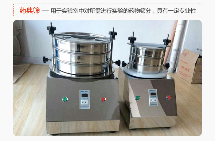 藥典篩是針對實驗室中對所需要進行實驗的藥物進行篩分，具有一定的專業(yè)性能。
