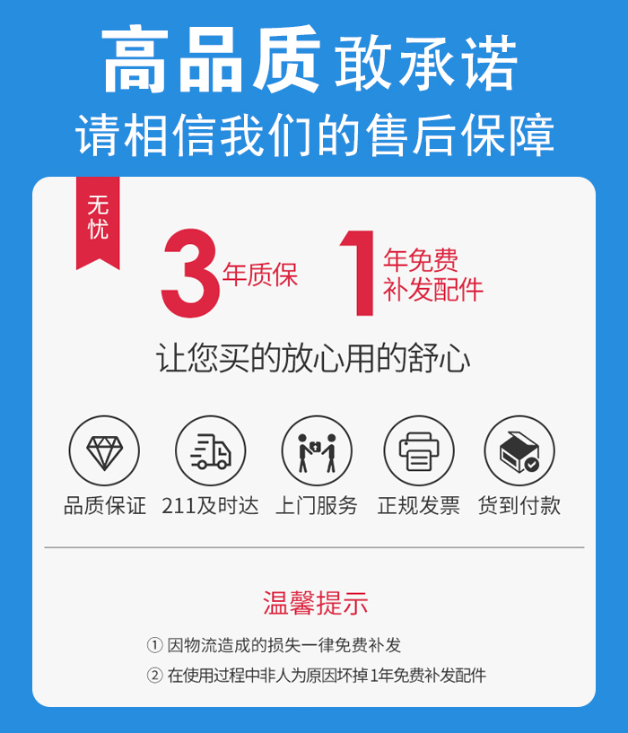 售后無憂，免費(fèi)上門維修，質(zhì)保三年