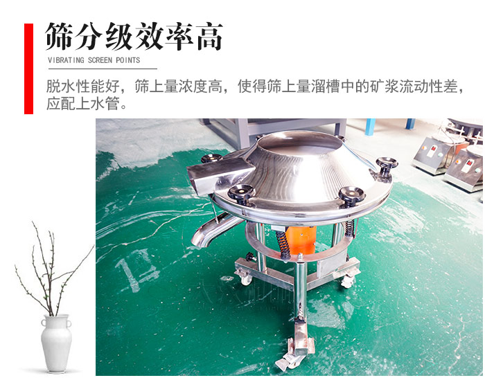 因該篩分級(jí)效率高，脫水性能好，篩上量濃度高，使得篩上量溜槽中的礦漿流動(dòng)性差，應(yīng)配上水管。