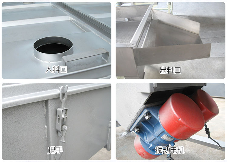 直線篩分機細節(jié)展示包括：入料口，出料口，把手，振動電機等部件。