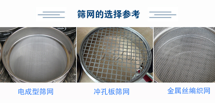 篩網選擇參考：電成型篩網、沖孔板篩網、金屬絲編織網