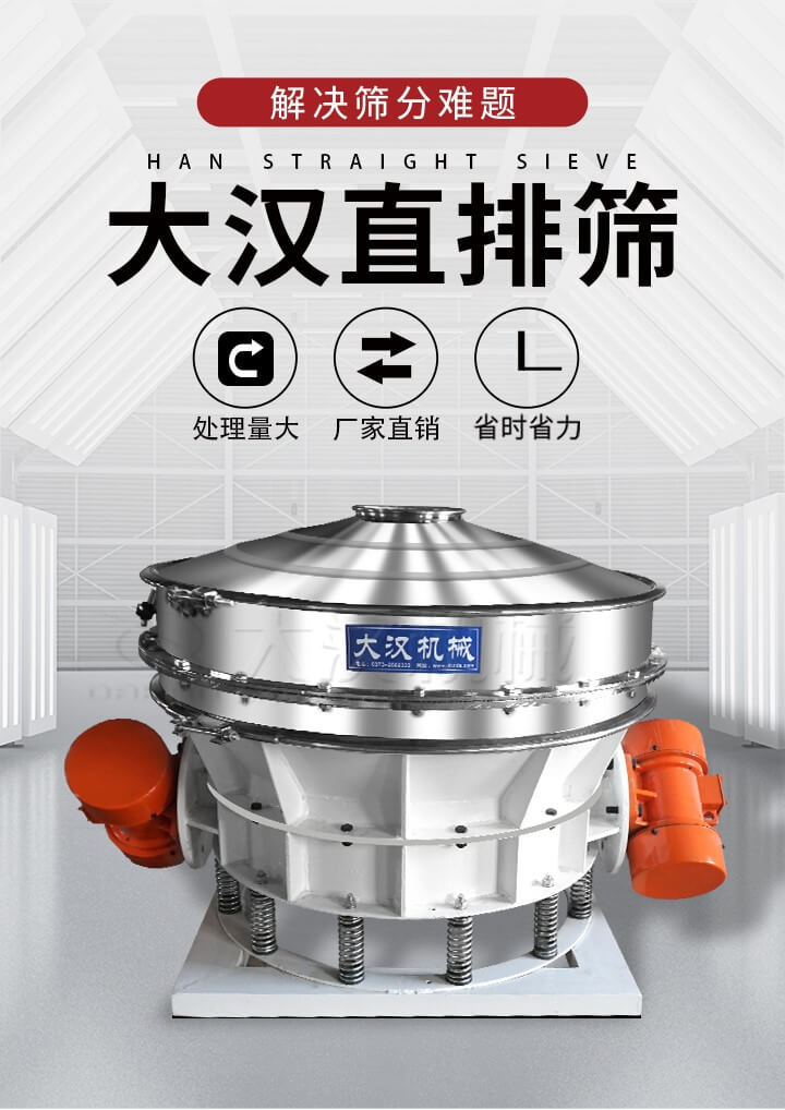 大漢直排篩處理量大，廠(chǎng)家直銷(xiāo)，省時(shí)省力。