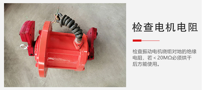 檢查輕型直線振動篩的振動電機繞組對地的絕緣電阻是否正常。