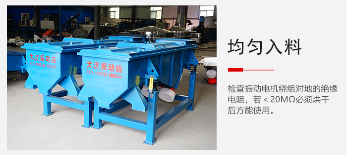 輕型直線振動篩的入料均勻，對于篩網(wǎng)的損害較小，從而能夠保證出均勻。