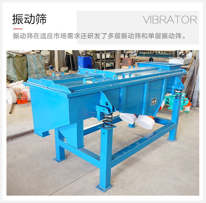 單層振動(dòng)篩與多層振動(dòng)篩的區(qū)別？