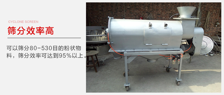 氣旋篩篩分效率高篩分目數(shù)在80-530目之間篩分效率在95%。