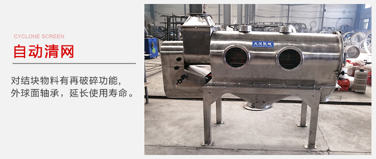 氣旋篩用于自動清網(wǎng)裝置，氣旋對結(jié)塊物料有再破碎功能。