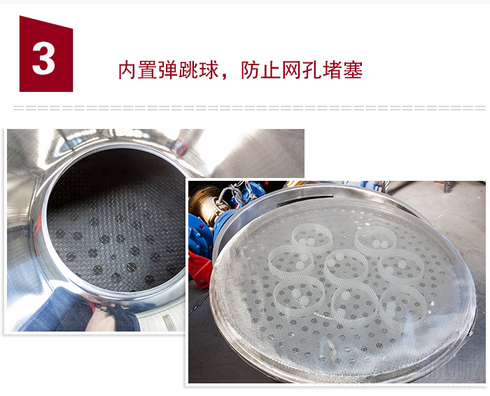 內(nèi)置彈跳球，可防止網(wǎng)孔堵塞。