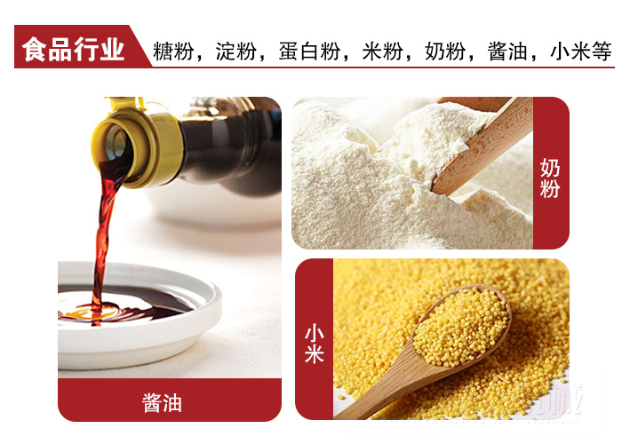 全不銹鋼食品振動篩可用于糖粉，小米，淀粉，蛋白粉，米粉，奶粉，醬油等物料