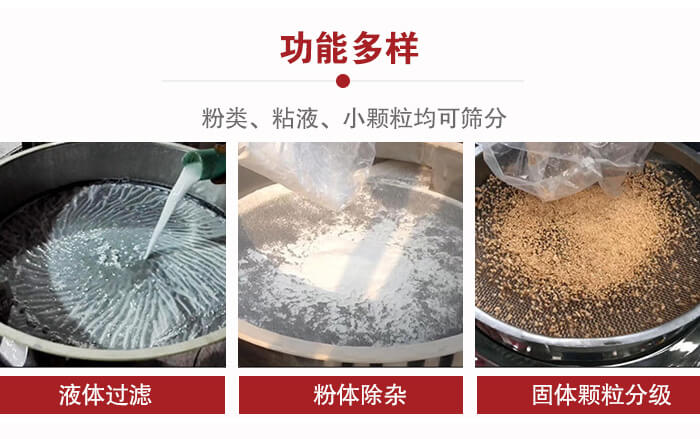 三次元振動(dòng)篩：粉粒，粘液，小顆粒均可篩分，