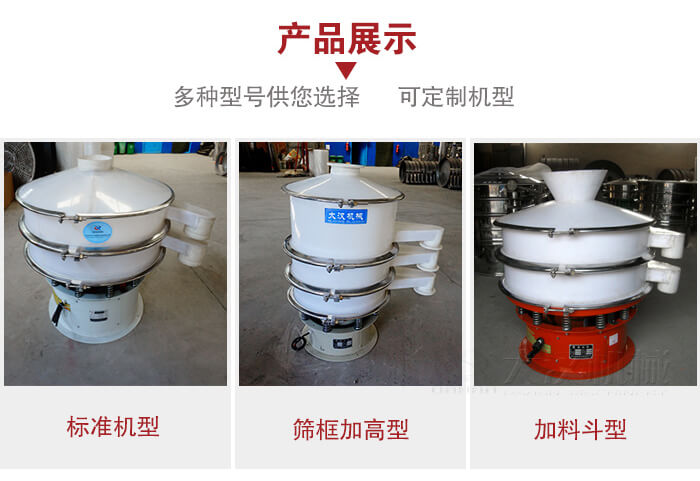 塑料振動篩定制款：篩框加高型，加裝料斗型。