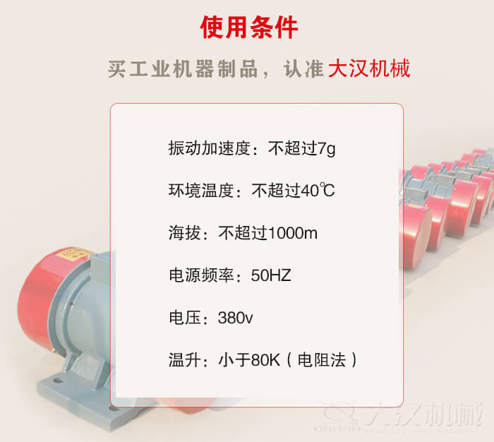 YZS振動(dòng)電機(jī)：電壓：380V海拔不超過1000m環(huán)境溫度不超過40℃。