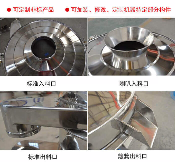 進料口有標準式，喇叭式；出料口有標準式和簸箕式，可根據用戶需求非標定制