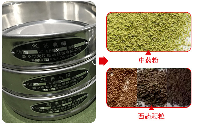 藥典篩適用行業(yè)：食品，化工，醫(yī)藥，冶金，建材，礦山，耐火材料，煤炭。
