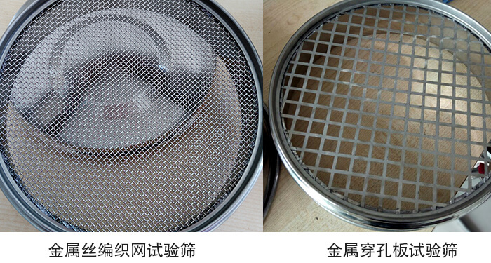 標(biāo)準(zhǔn)土壤篩篩網(wǎng)分類：金屬絲編織網(wǎng)，金屬穿孔板。
