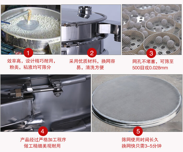 食品振動篩采用全密封不銹鋼材質(zhì)，物料不易散材質(zhì)不易腐蝕經(jīng)久耐用。