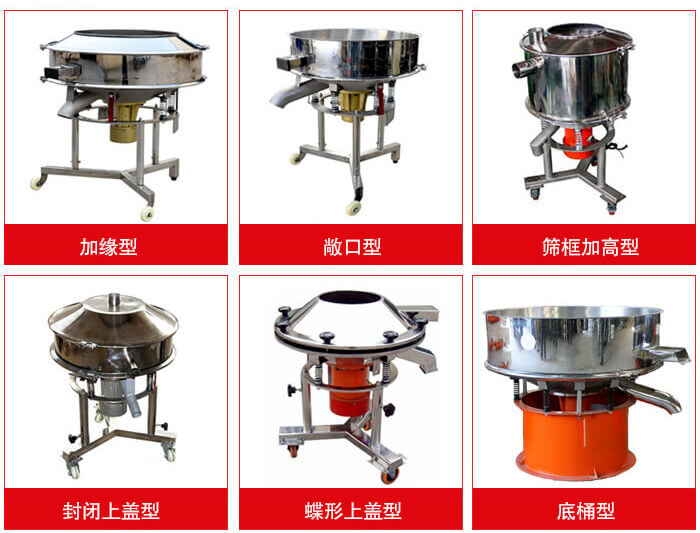 高頻篩定制：加緣式，敞口式，篩框加高式，封閉上蓋式，蝶形上蓋式，底桶式。