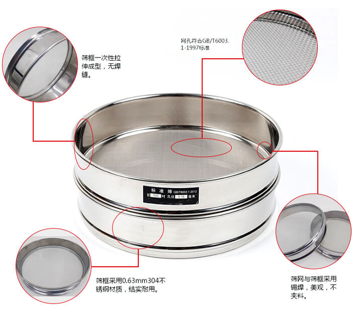 試驗(yàn)篩框優(yōu)勢(shì)：一次性拉伸成型，無(wú)焊縫。網(wǎng)孔符合GB/T6003.1-1997標(biāo)準(zhǔn)，篩網(wǎng)與篩框采用錫焊，美觀，不夾料。篩框采用0.63mm304不銹鋼材質(zhì)，結(jié)實(shí)耐用，