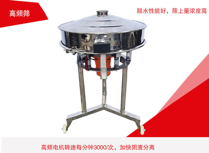 高頻篩有振幅小、噪音小等特點(diǎn)。
